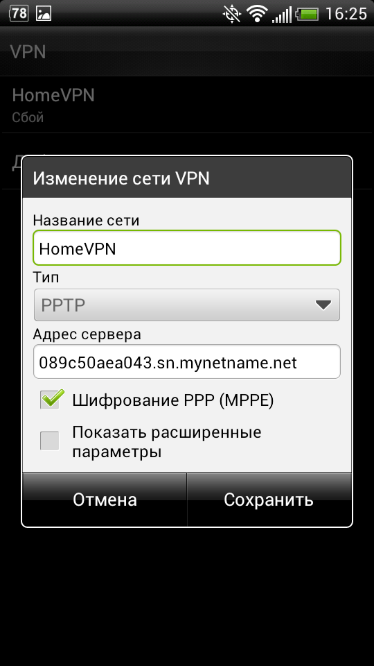 изменение сети VPN