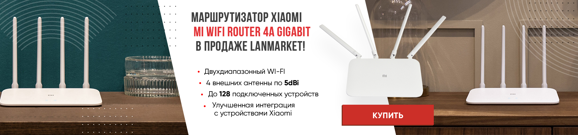 В продаже маршрутизатор Xiaomi Mi WiFi Router 4A Gigabit Edition! 