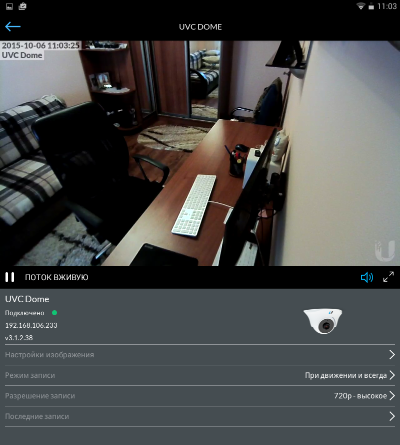 UniFi Video Camera Dome режим Live View в приложение для андроид 