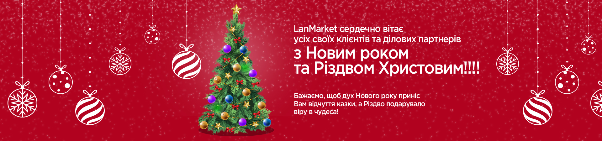 Графік роботи Lanmarket в грудні - січні 