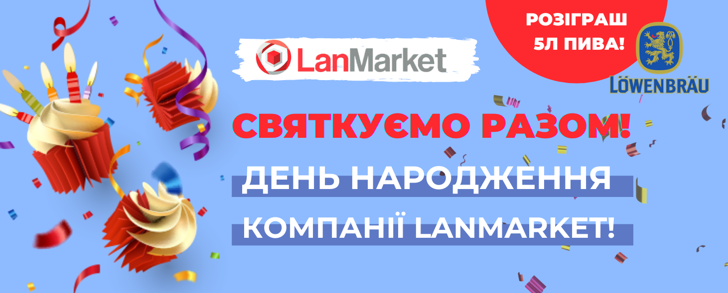 РОЗІГРАШ на офіційній сторінці LanMarket у Facebook!
